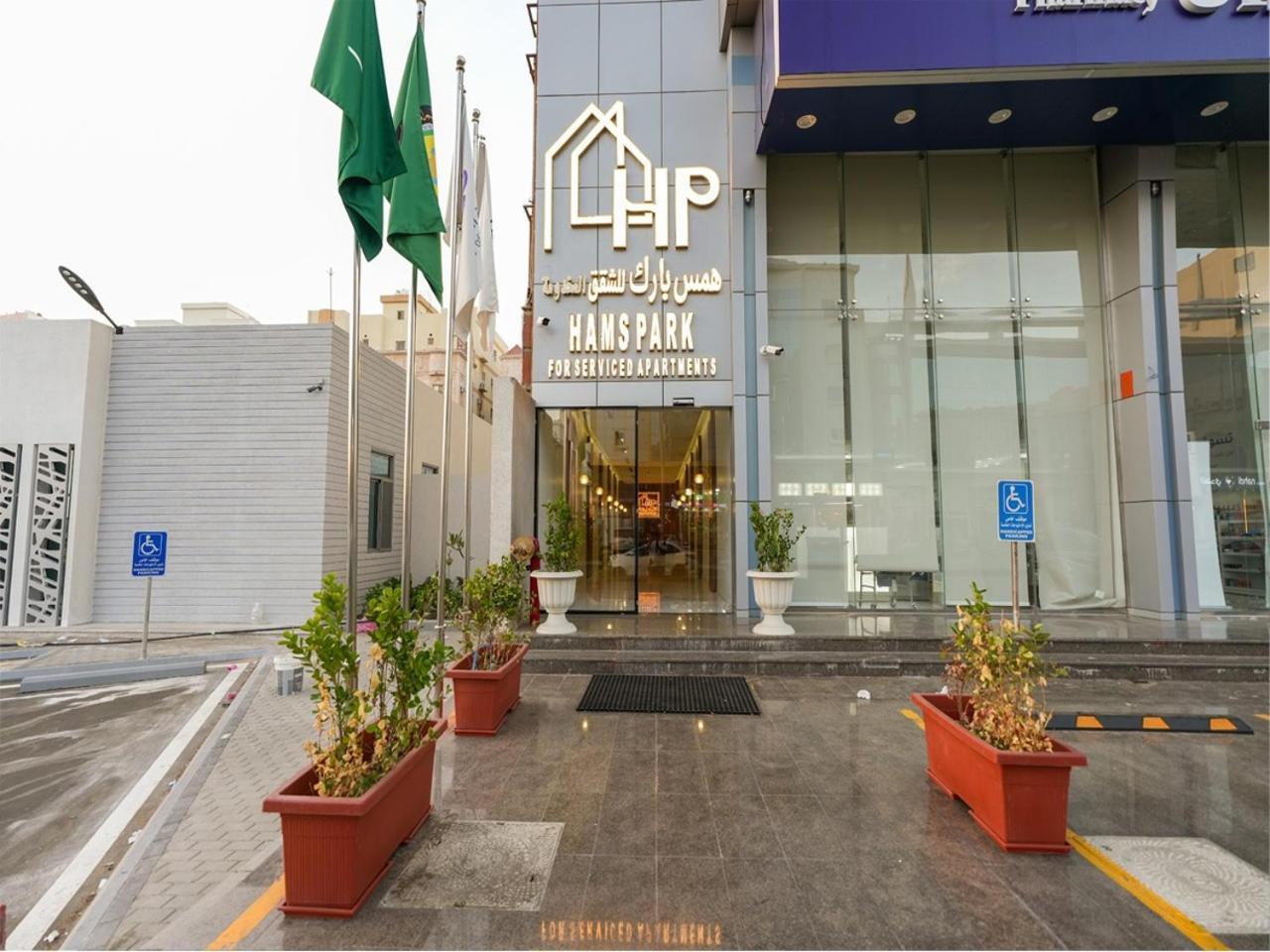 Hams Park Hotel 吉达 外观 照片